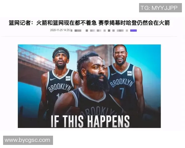 内幕曝光！哈登想联手杜兰特！！